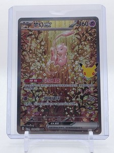 Chinese Mew | eBay