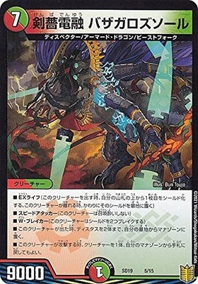 Duel Masters DMSD19 5/15 Sword Visit Baza Gallose Sole King Master Start Deck Hy