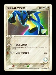 Aura's Lucario 079/PCG-P Japanese Official Double Deck Promo