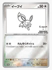 Pokemon TCG - Eevee - 062/SV-P 062/SV-P Sv-P Promotional Cards Holo (Japanese)