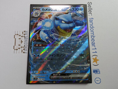 2023 Blastoise EX JAPANESE PROMO card 016/049 Scarlet & Violet