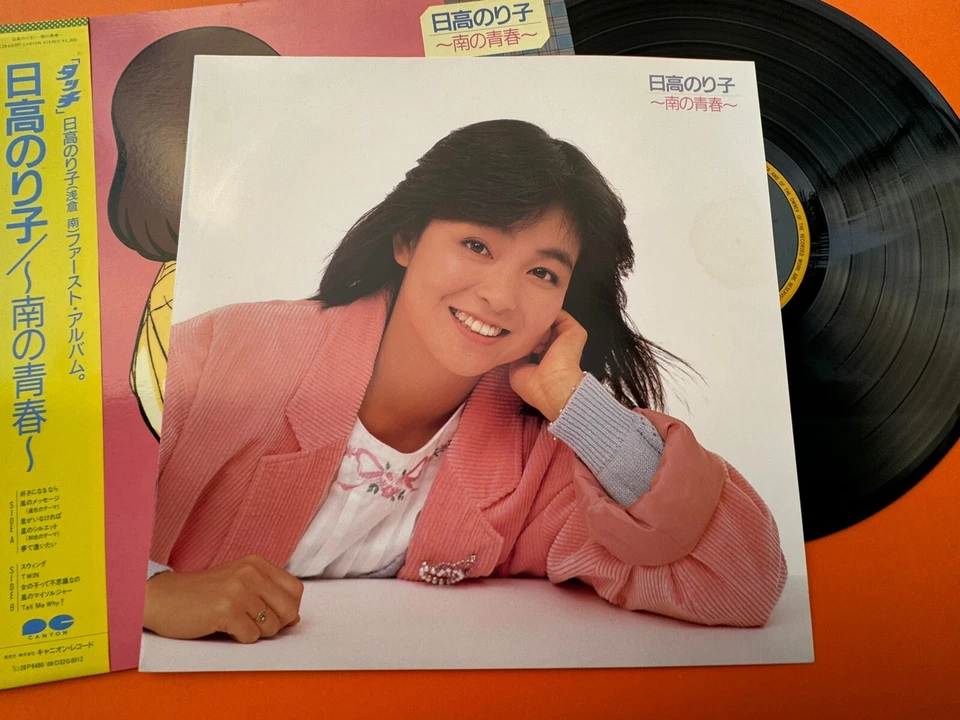 Noriko Hidaka Minami no Seishun LP 1985 City Pop Original Japan Amine Soundtrack - Image 2 of 4