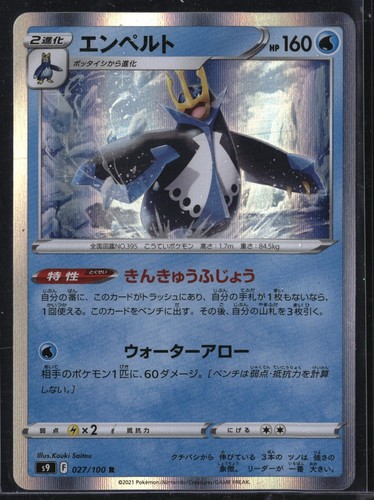 S9: Star Birth #027/100 Empoleon