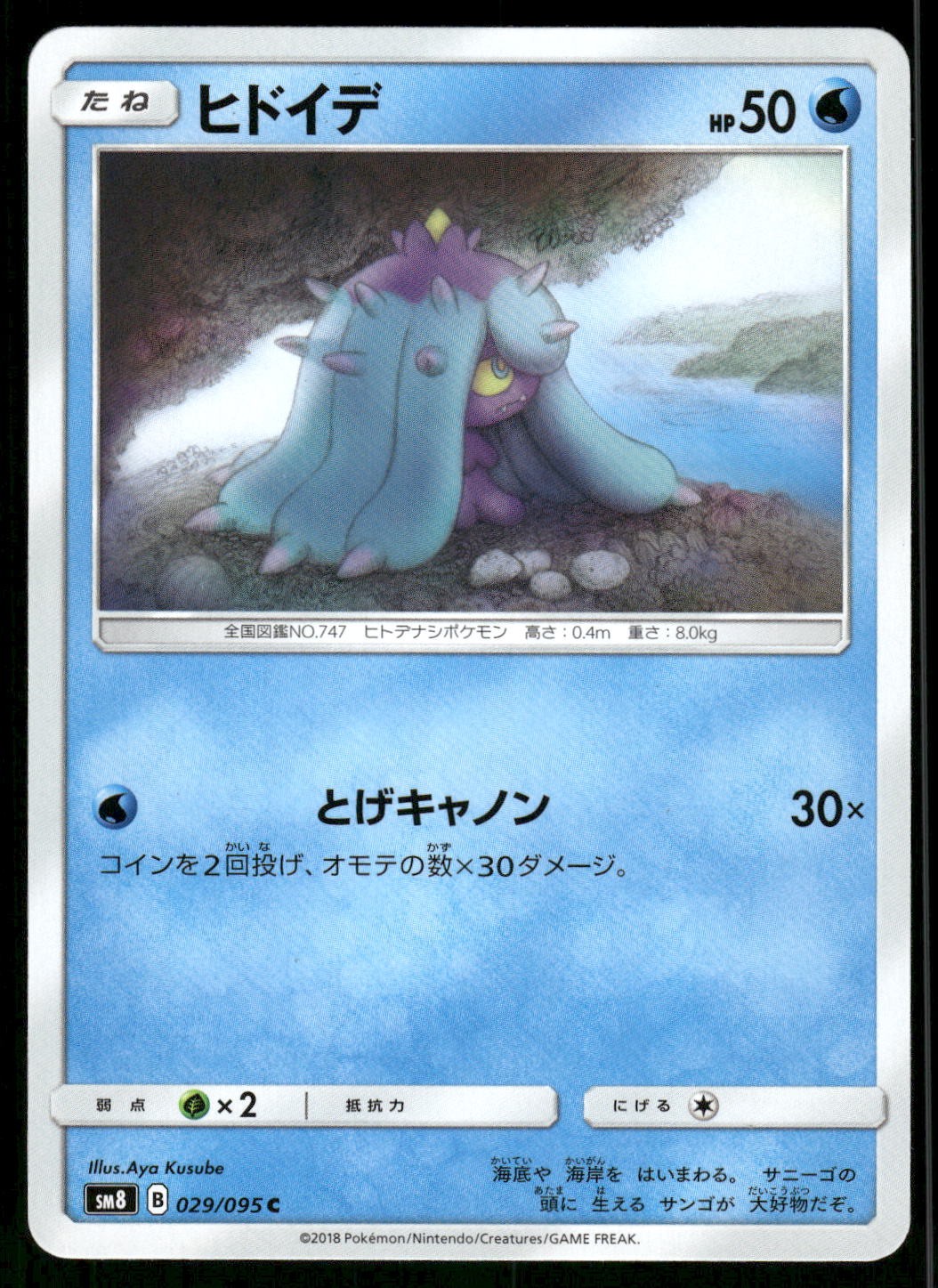 2018 Near Mint Pokemon Mareanie 029/095 Super Burst Impact SM8 Japanese