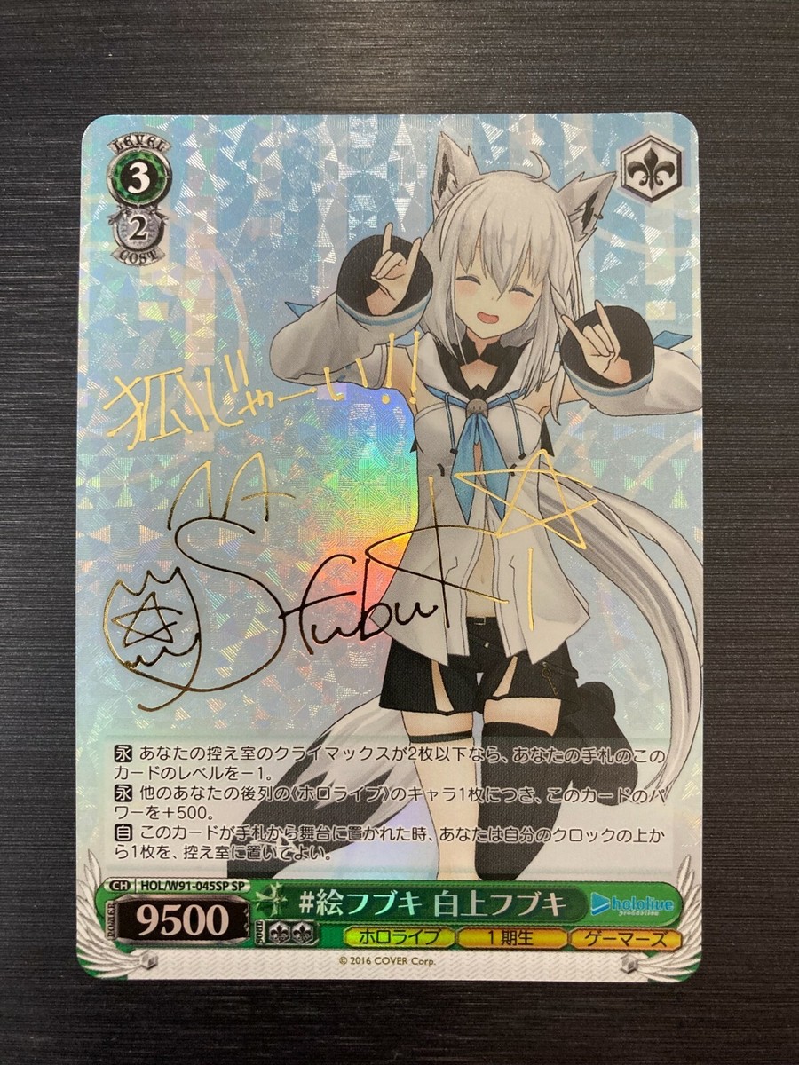 ラブラブファイヤー！　sp WEISS SCHWARZ ヴァイシュシュヴァルツ Signed Weiss Schwarz Hololive HOL/W91-045SP SP Shirakami Fubuki