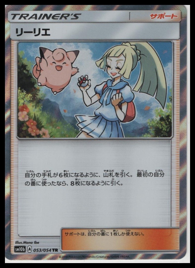 Lillie SM10b: Sky Legend #053/054 Near Mint or Better