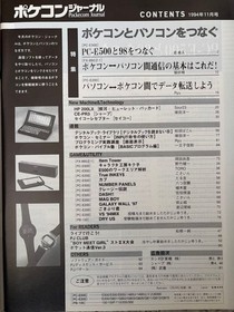 Rare Pokecon Journal 1994 12 book set Retro PC magazine