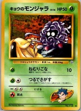 Pokémon TCG Japanese Gym Kogas Tangela