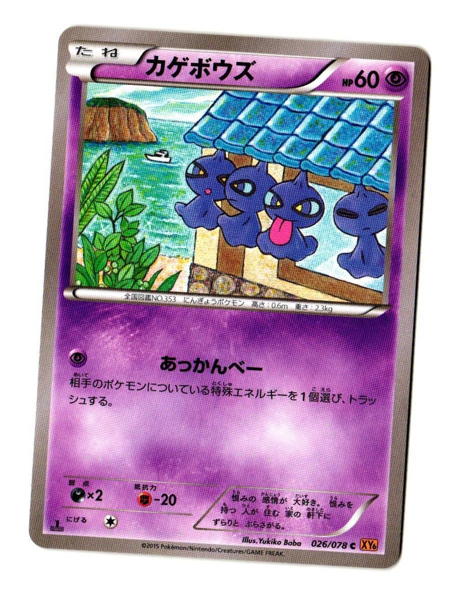 SHUPPET 2015 026/078 C EMERALD BREAK POKEMON JAPANESE 1ST EDITION NM