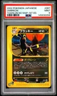 2002 POKEMON JAPANESE THE TOWN ON NO MAP 1ST EDITION #067 UMBREON PSA 9