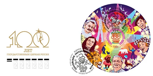 RUSSIA Cover-FDC 2019 Block-Round-Round Stamp. 100 Years of Russian State Circuse