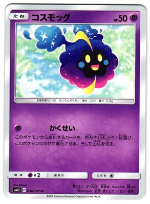 COSMOG 036/095 - NM - SM12 COSMIC ECLIPSE COMMON JAPANESE POKEMON CARD