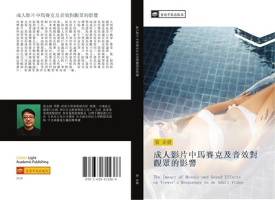 cheng ren ying pian zhong ma sai ke ji yin xiao dui guan zhong de ying xiang Yu 