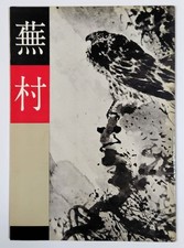 Buson Masterpiece Exhibition Catalogue Japanese Art Nihon Keizai Shimbun