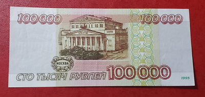 RUSSIA 1995 100.000 100000 RUBLES ROUBLES PICK#265 RARE!! | eBay