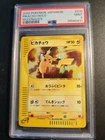 2002 POKEMON JAPANESE MCDONALD'S #010 PIKACHU-HOLO PSA 9
