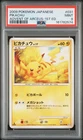 2009 POKEMON JAPANESE ADVENT OF ARCEUS 1ST EDITION #031 PIKACHU PSA 9
