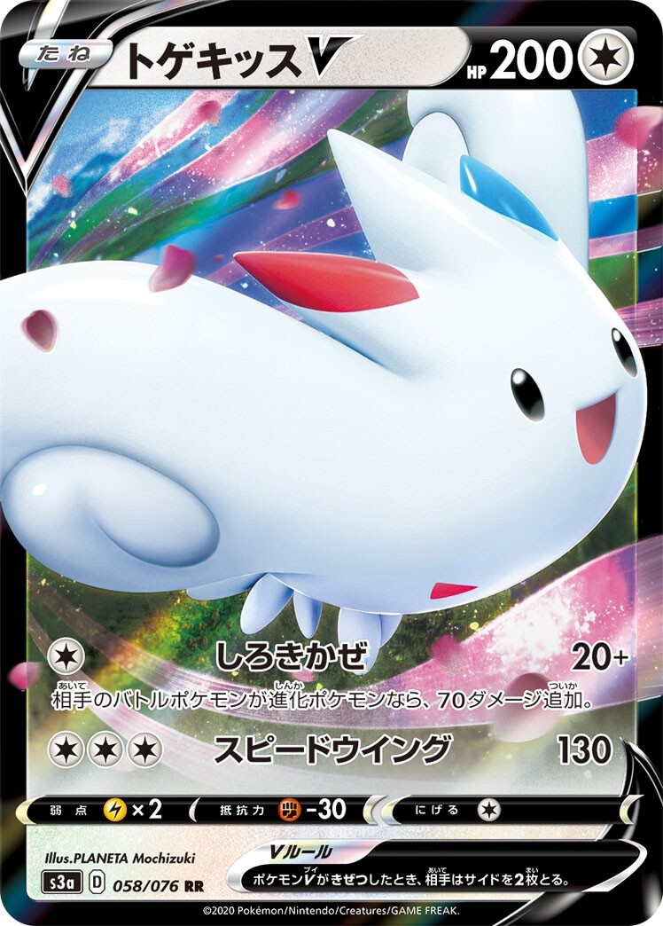 Pokemon JAPANESE Togekiss V (トゲã‚ッスV) 058/076 RR Legendary Heartbeat s3a NM