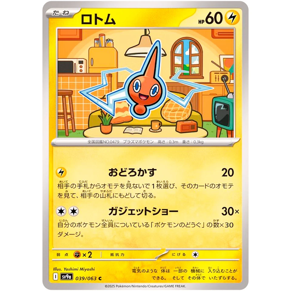 Rotom C 039/063 SV9a Heat Wave Arena - Pokemon Card Japanese Scarlet & Violet - Image 2 of 3
