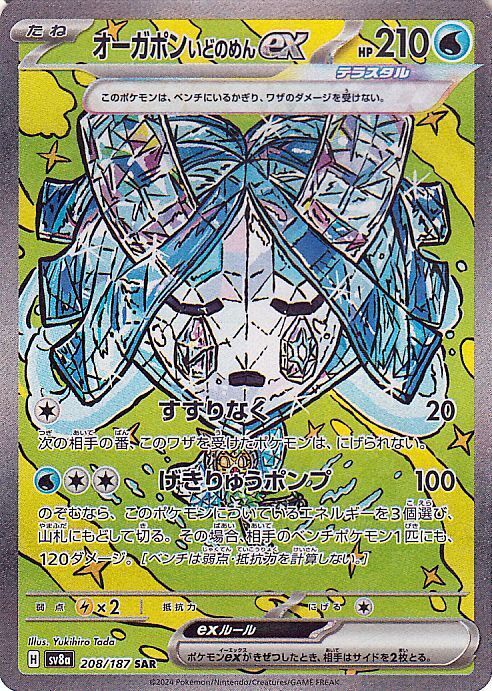 Pokemon Card sv8a High Class Pack Terastal Fest ex Orgapon Pokemon Card sv8a High Class Pack Terastal Fest ex Orgapon