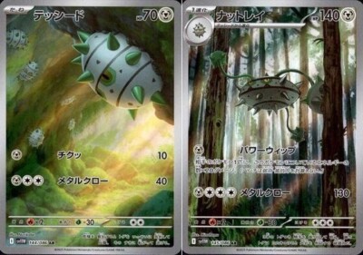 Pokemon Card Ferroseed Ferrothorn AR set 144 145/086 sv11W White