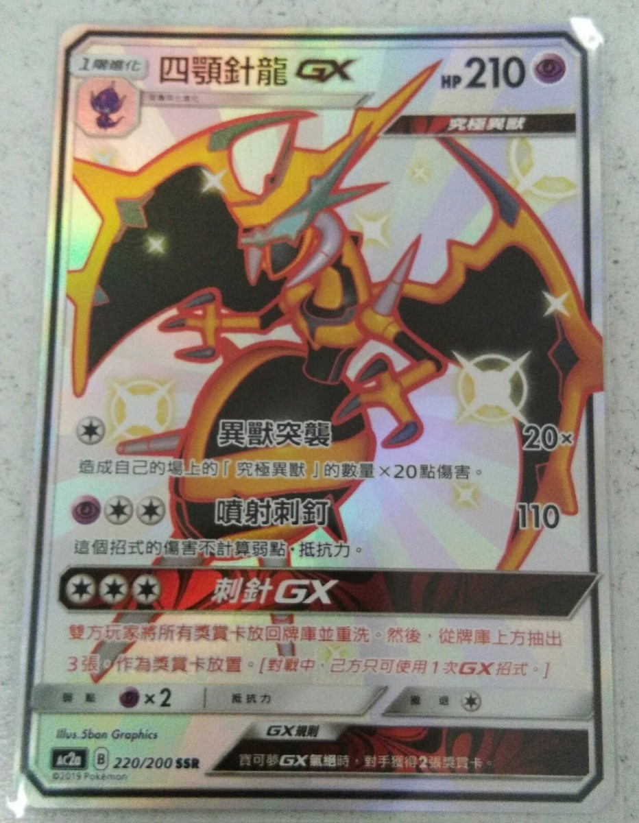 PTCG Pokemon Chinese Dreams Come True SM AC2A GX SSR Shiny