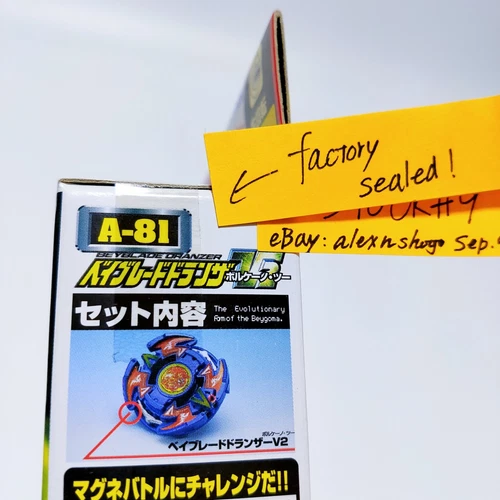 ベイブレードドランザーV2(ボルケーノ・ツー A-81 ベイブレード