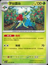 Pokemon TCG Chinesisch 016/204 Roserade U CSV7C Blade Awakening