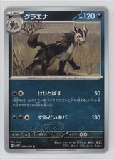 Mightyena Japanese Pokemon SV5K: Wild Force #049