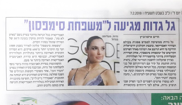Gal Gadot Israeli Newspaper 7 February`18 Voice Herself in ...