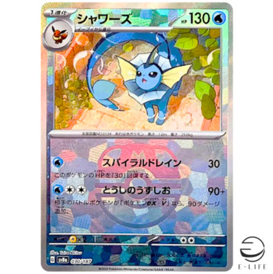 ポケモンカードゲーム Vaporeon #030 MASTER BALL REVERSE HOLO Pokemon Card Vaporeon Master ball Reverse holo 030/187 sv8a
