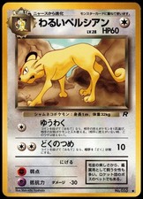 Dark Persian NO. 053 Common Team Rocket Pokemon Japanese Near Mint