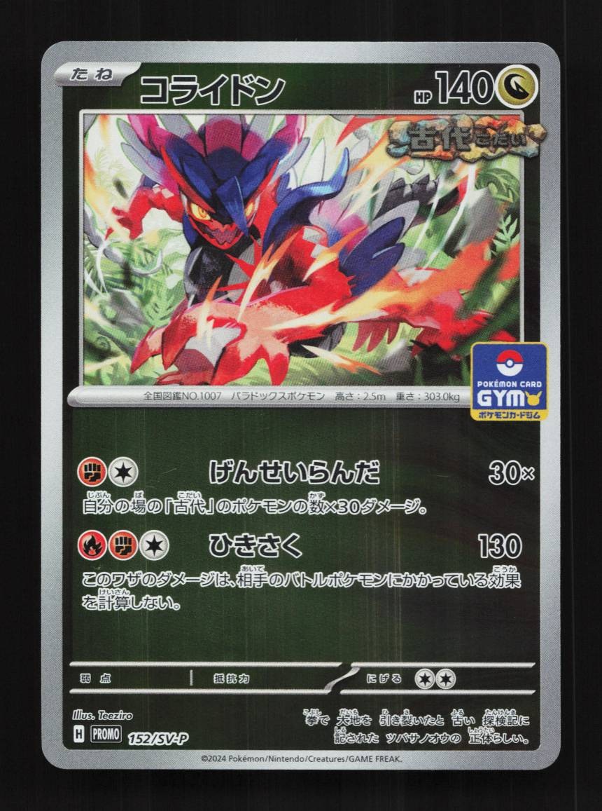 Koraidon 152/SV-P NM Scarlet & Violet Promos Japanese Pokemon Card TCG