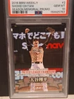 2016 BBM weekly baseball magazine memorial promo Shohei Ohtani  1 of 2 PSA 10