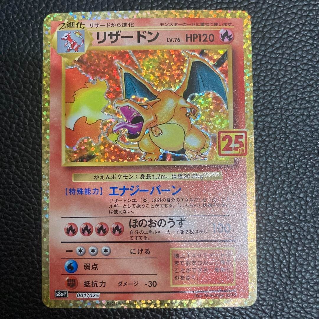 Pokemon Card Charizard Promo Card Pack 25th ANNIVERSARY edition