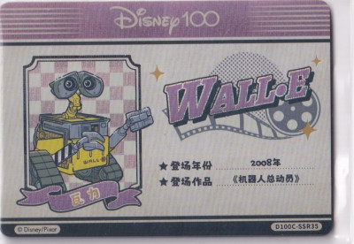 Kartenspaß Joyful Disney 100 Carnival Character ID D100C-SSR35 Wall-E