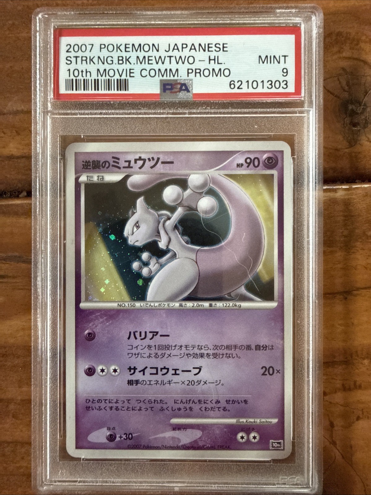 Pokémon 2007 Tree of Beginning's Mew PSA 9 Japanese 10th Movie Commemoration