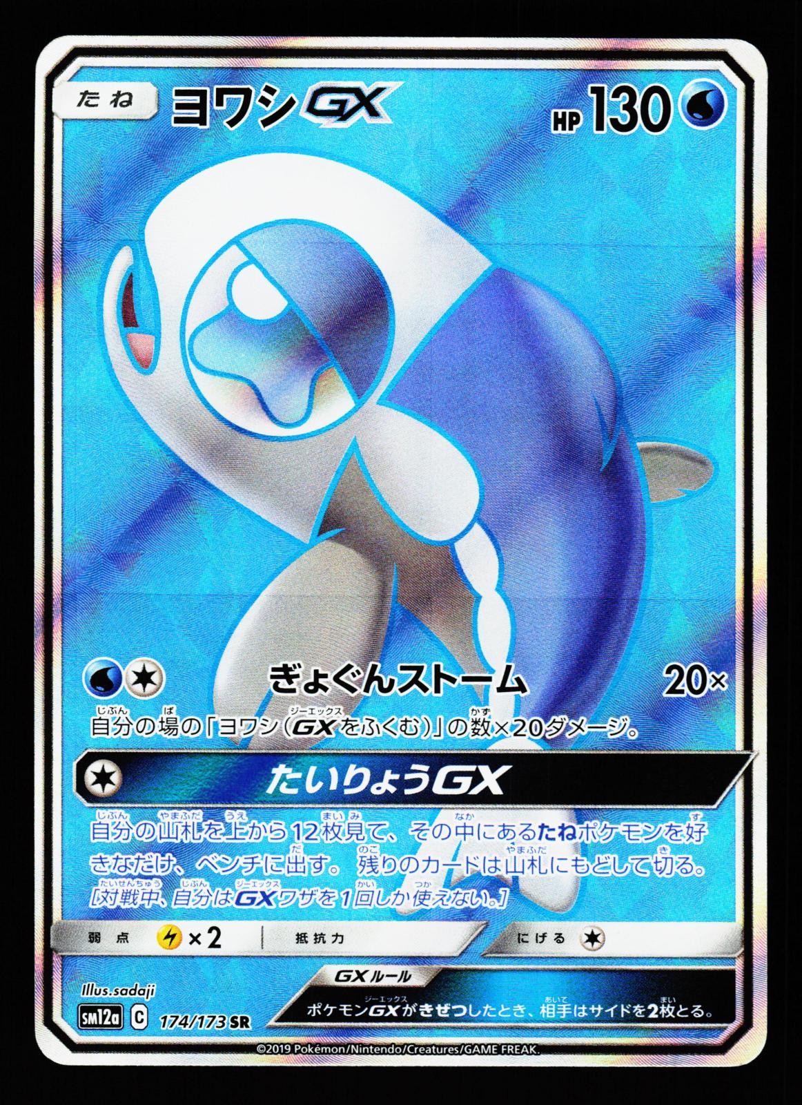 Wishiwashi GX 174/173 Super Rare Tag All Stars SM12A Holo Pokemon Japanese LP