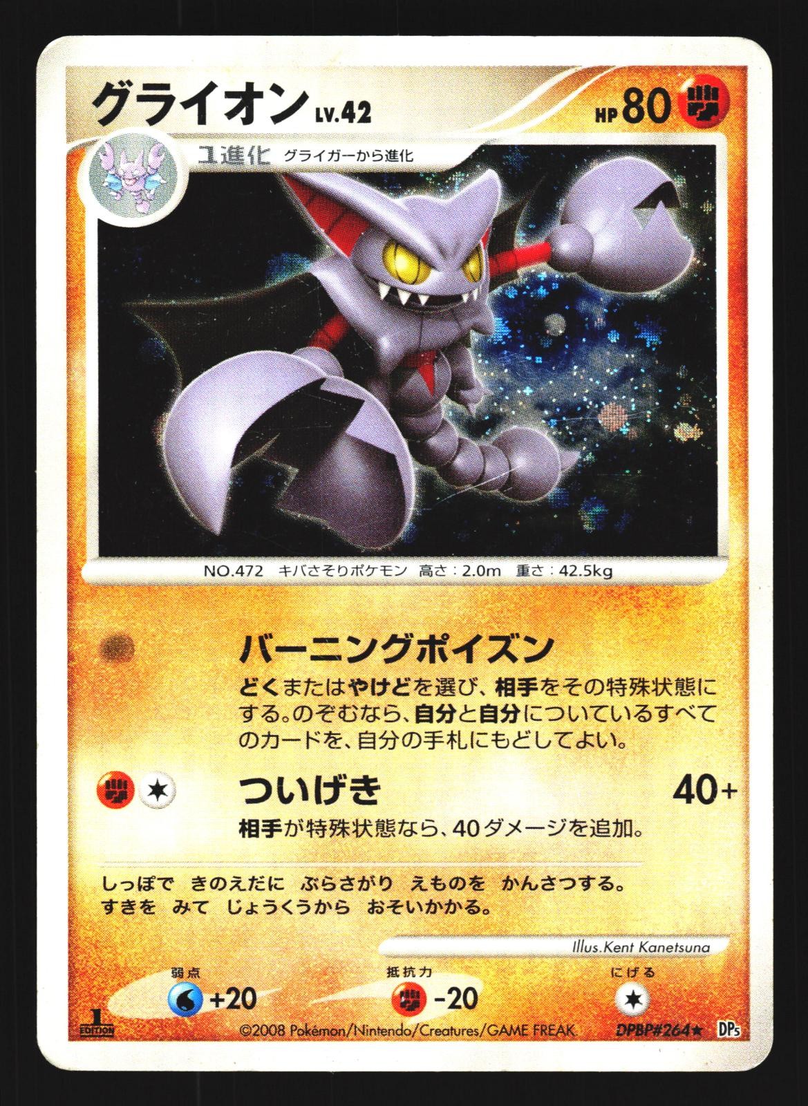 Gliscor DPBP#264 Holo Rare Cry from the Mysterious DP5 2008 Pokemon Japanese LP