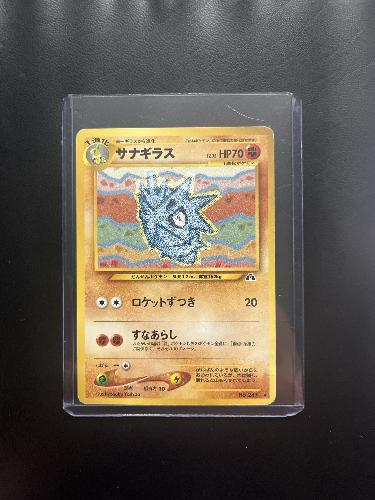 Pupitar Crossing the Ruins... Regular (Japanese)