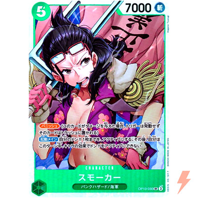 Smoker OP10-030 SR Royal Blood - ONE PIECE Card Game Japanese | eBay