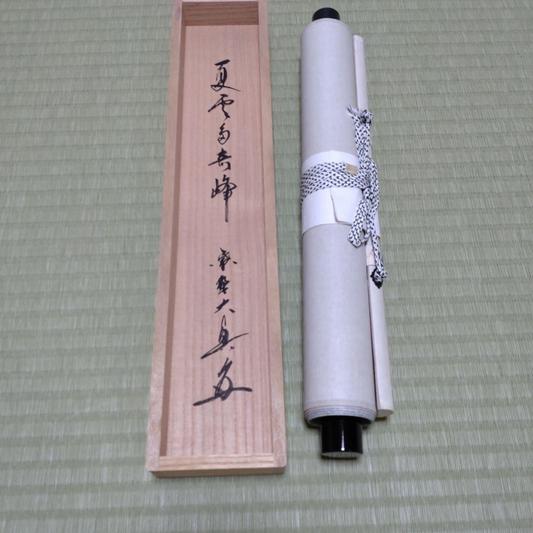 Natsugumo Takiho Daishin Osho Calligraphy Hanging Scroll with Box