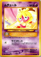 Smoochum NO. 238 Common Neo Revelation Pokemon Japanese Near Mint