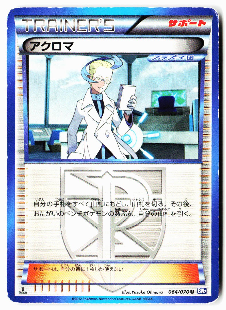 Colress 064/070 Uncommon Plasma Gale Pokemon Japanese 1st ED Heavily Played