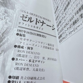 k1916 Sega Saturn S&ouml;ldnerschild Official Guidebook First Edition with obi