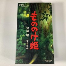[VHS] Lotto di Ghibli "Principessa Mononoke" diretto da Hayao Miyazaki Studio