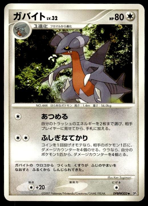 Gabite DPBP#503 Uncommon Secret of the Lakes Pokemon Japanese ~ NM