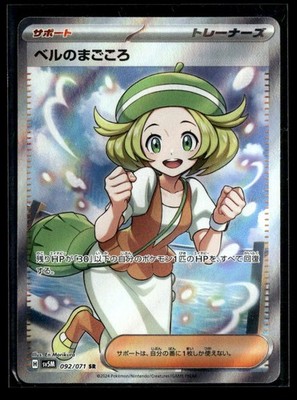 Pokemon TCG Japanese S - Bianca's Devotion - 092/071 - SV5M: Cyber Judge LP
