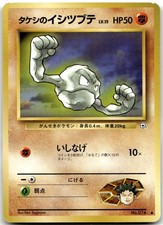 Brock's Geodude NO. 074 Non Holo Gym Heroes Pokemon Japanese Near Mint