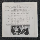 TALKING HEADS JAPAN UNIQUE  PROMO ONLY  7"  JAPANESE NEW WAVE PRP-1277